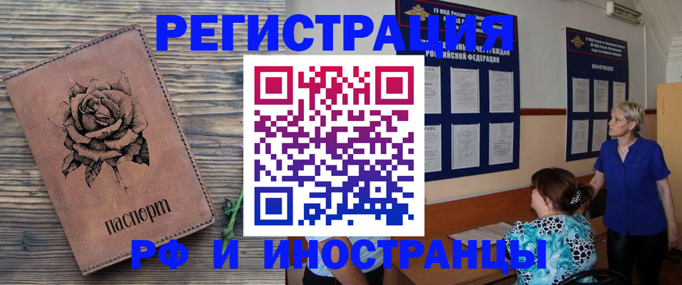 прописка штамп в Волгодонске