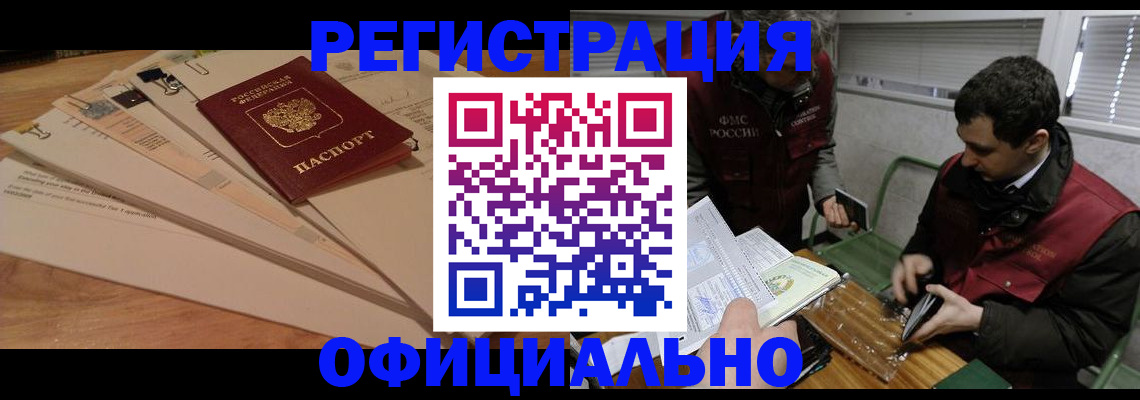 прописка для школы в Волгодонске