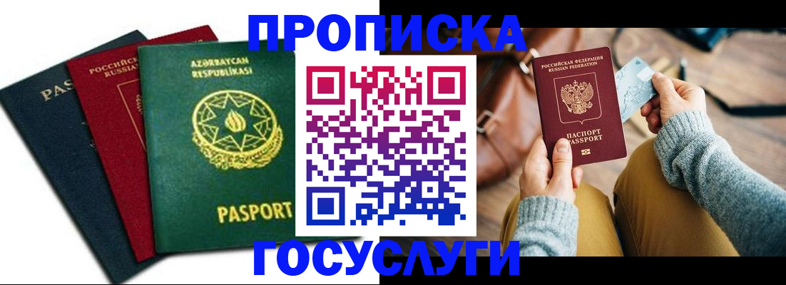 временная регистрация адрес в Волгодонске