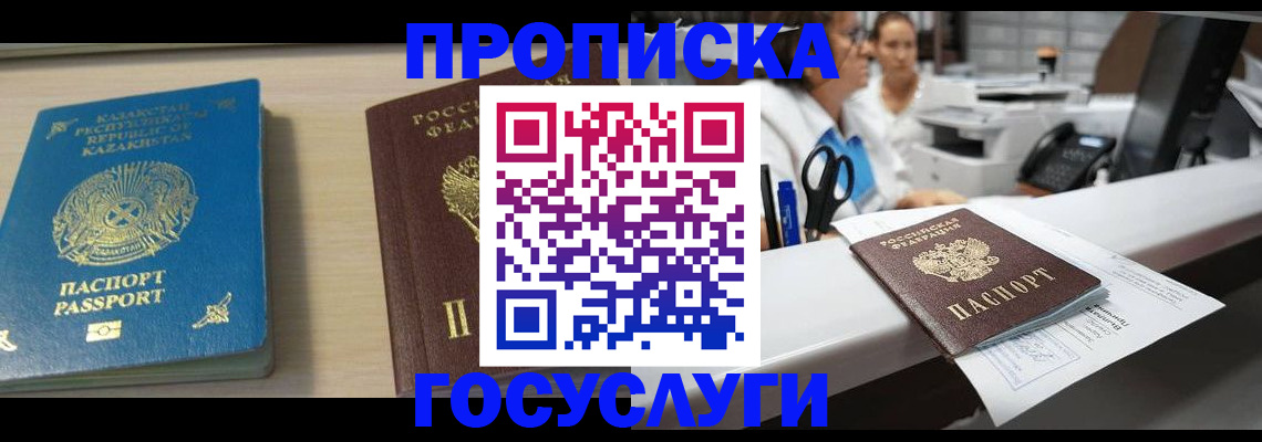 временная регистрация недорого в Волгодонске