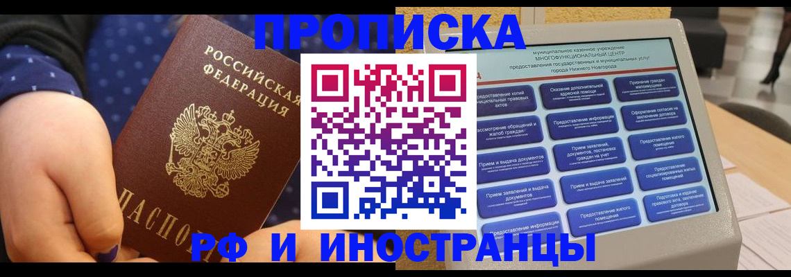 прописка для кредита в Волгодонске